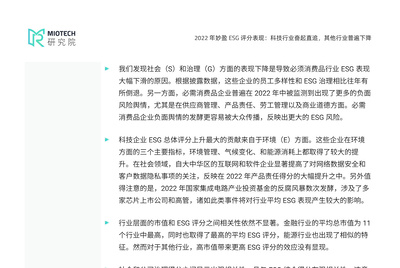 2022年妙盈ESG评分表现：科技行业奋起直追