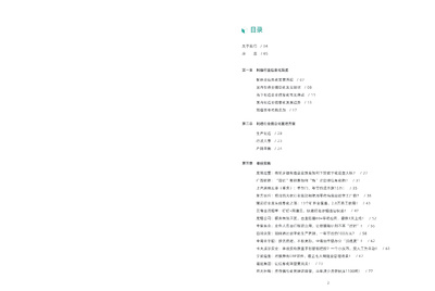 2023制造行业零代码信息化白皮书