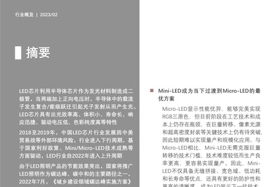 2023年中国LED芯片行业概览