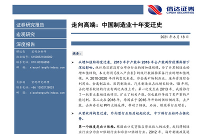 走向高端：中国制造业十年变迁史