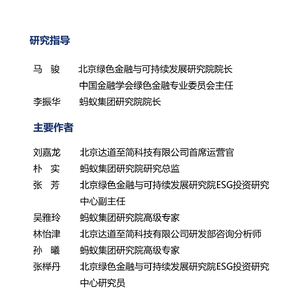区块链技术支持绿色金融发展研究与建议