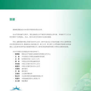 基于碳效的绿色普惠金融产品设计应用与思考
