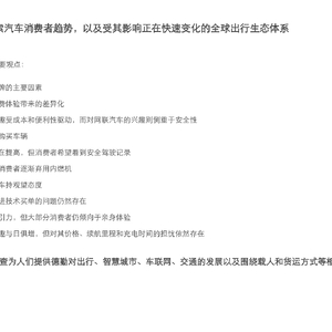2023年全球汽车行业消费者调查-关键发现，全球焦点国家