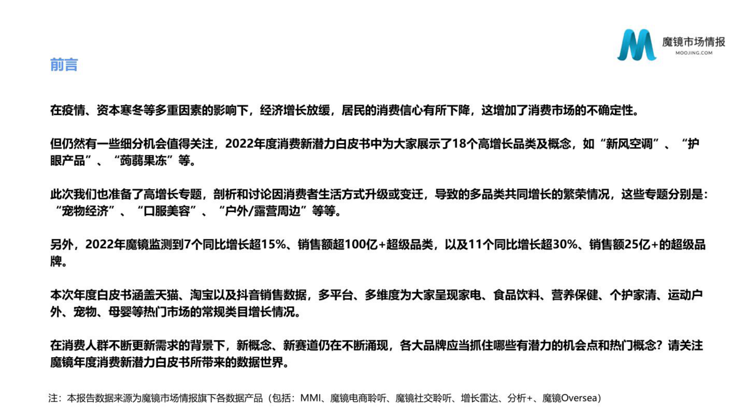 2022年度消费新潜力白皮书