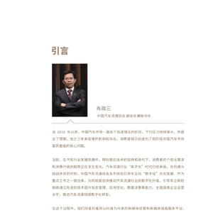 2023汽车行业一站式经营白皮书