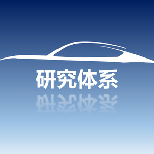 2023年中国汽车技术趋势报告