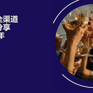 尼尔森：24年上半年酒类零售全渠道行业趋势分享报告