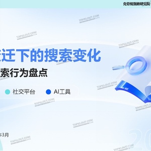 人工智能行业-用户搜索行为盘点-需求变迁下的搜索