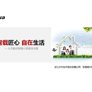 智慧安防产品及解决